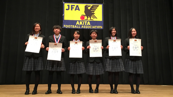 H30秋田県サッカー協会女子ベストイレブンU18