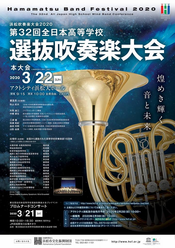 演奏会情報］ 全日本高等学校選抜吹奏楽大会への出場が決定