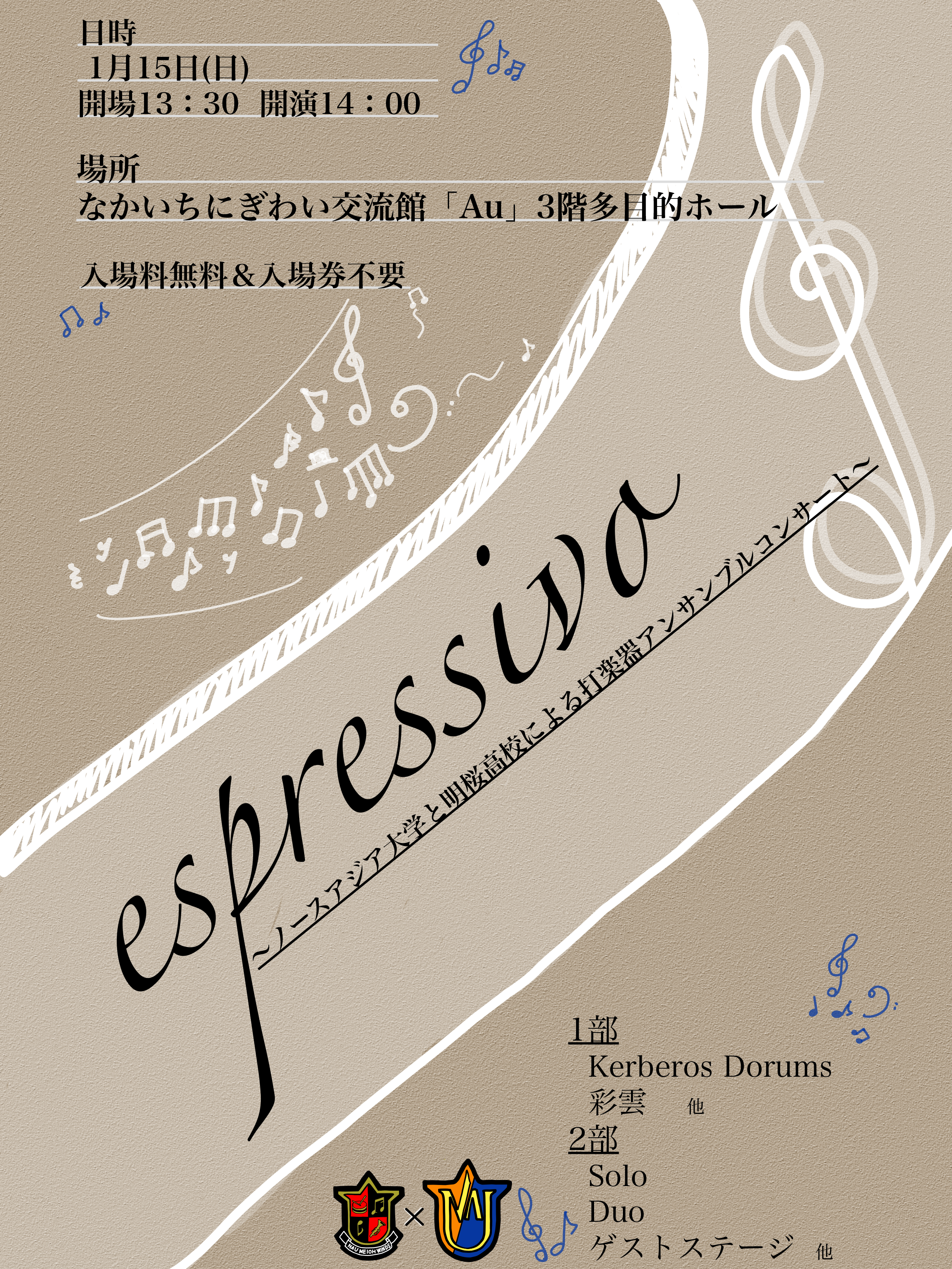 espressiva ～ノースアジア大学と明桜高校による打楽器アンサンブルコンサート～
