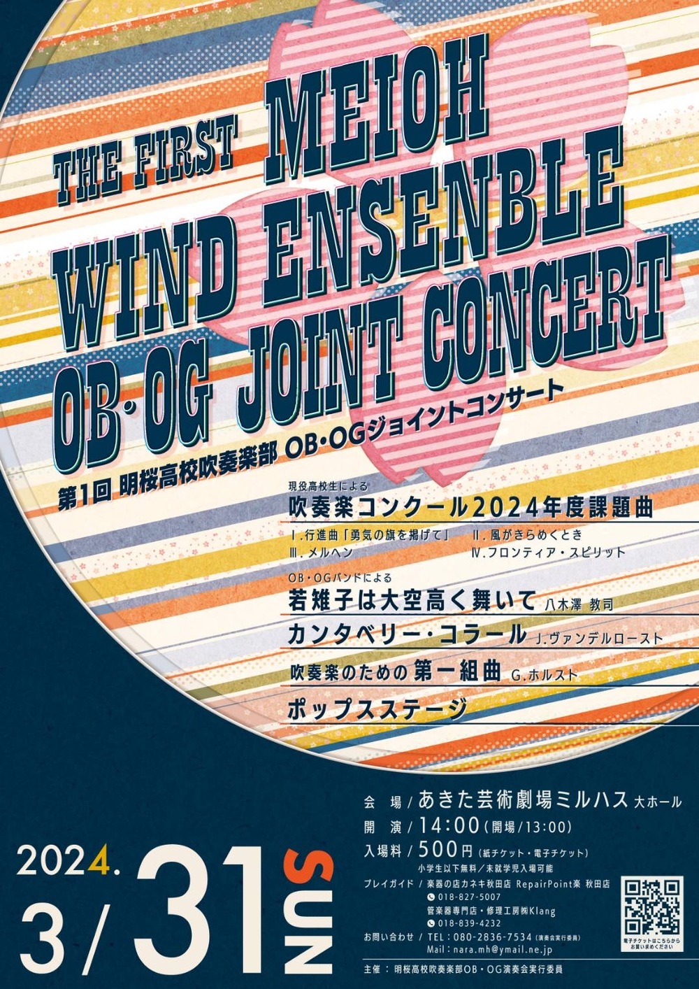 We Love Winds ～朝日が昇る街の音楽会2023～