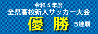 優勝　― 新人戦秋田県大会